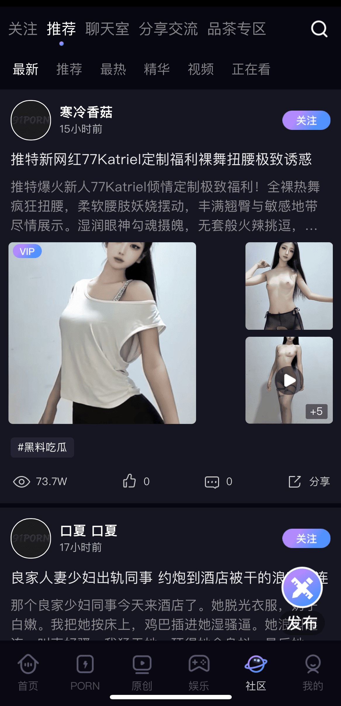 91PO社区推荐页用户发帖图文视频互动与关注分享功能展示