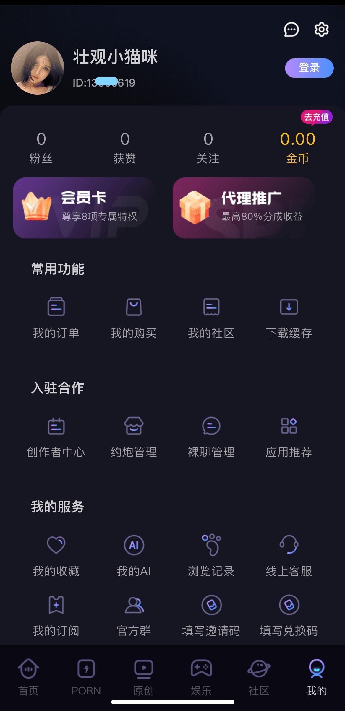 91PO个人中心页面会员特权代理推广与常用功能服务入口一览