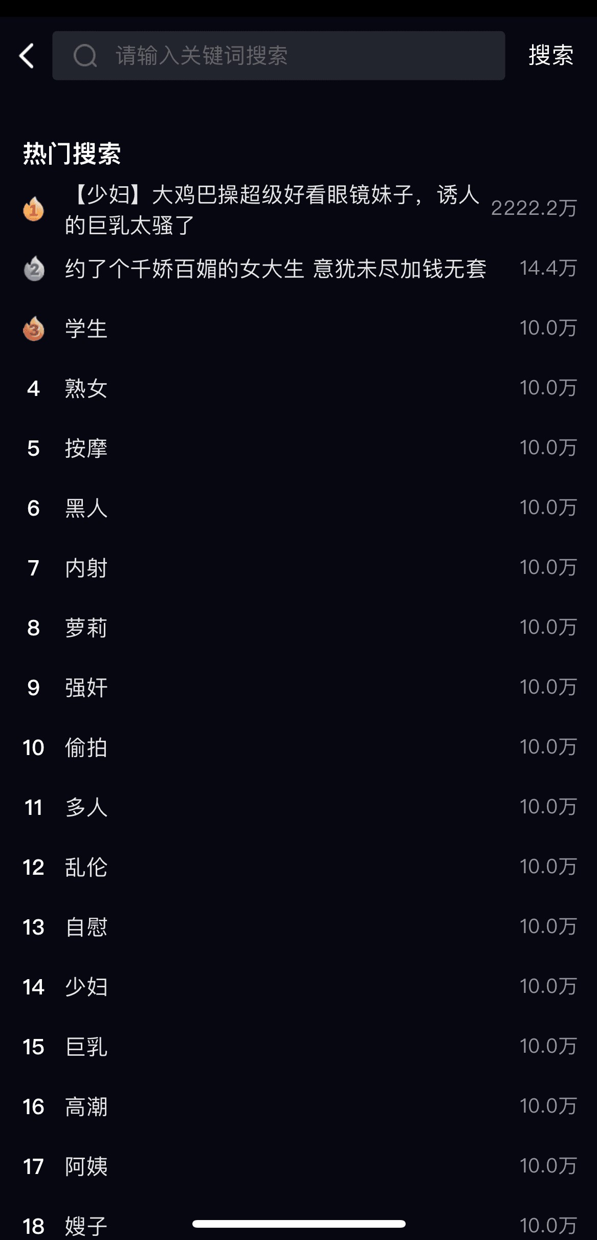 91POAPP热门搜索榜单实时热搜关键词与播放量排行界面